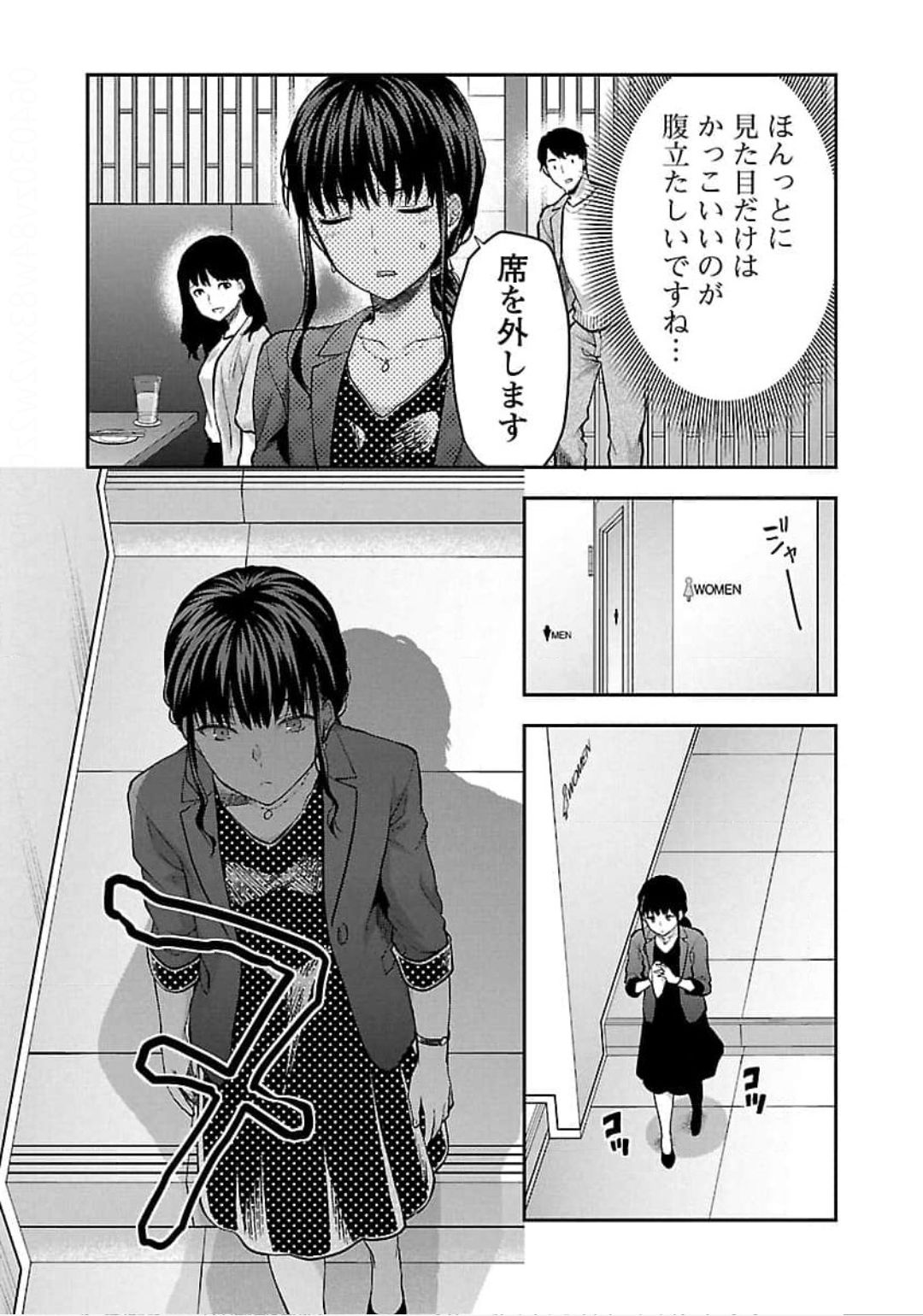 Kareshi ga iru no ni Chapter 22 5ページ