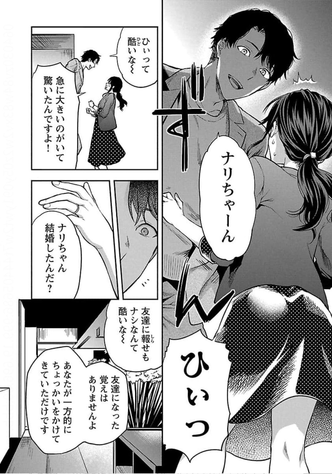 Kareshi ga iru no ni Chapter 22 6ページ