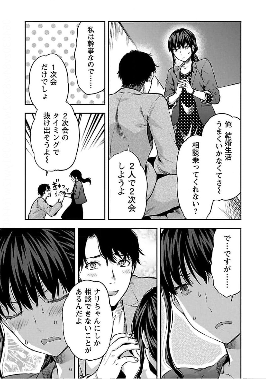 Kareshi ga iru no ni Chapter 22 7ページ