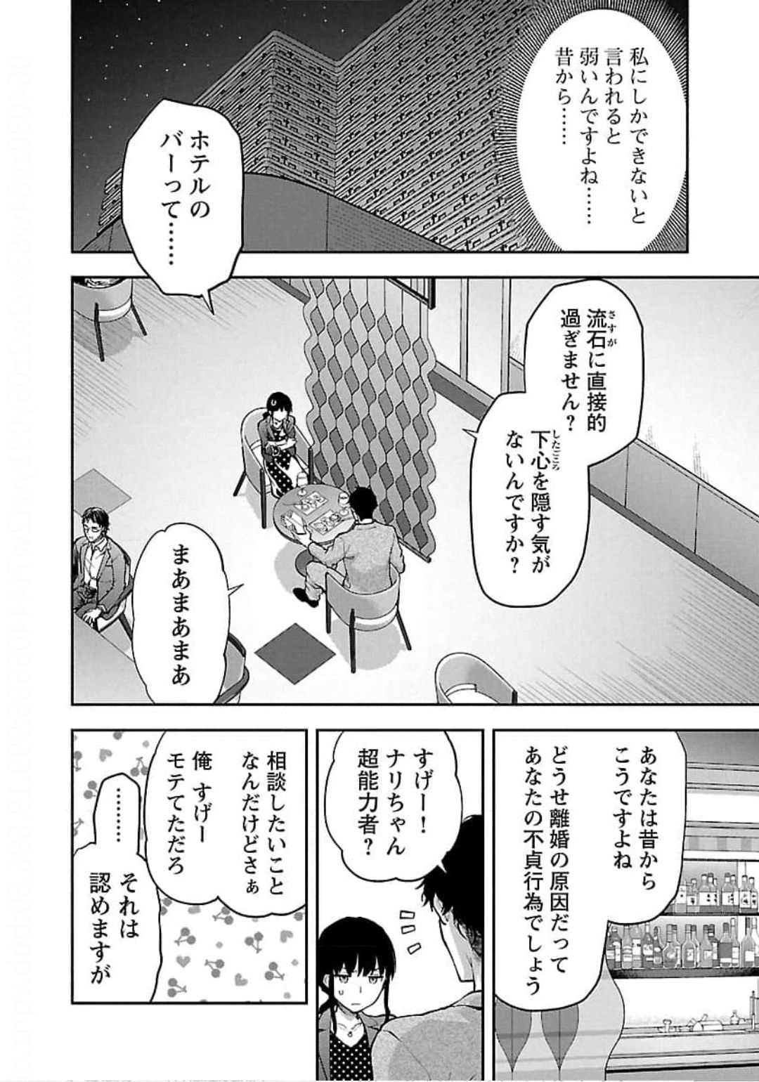 Kareshi ga iru no ni Chapter 22 8ページ