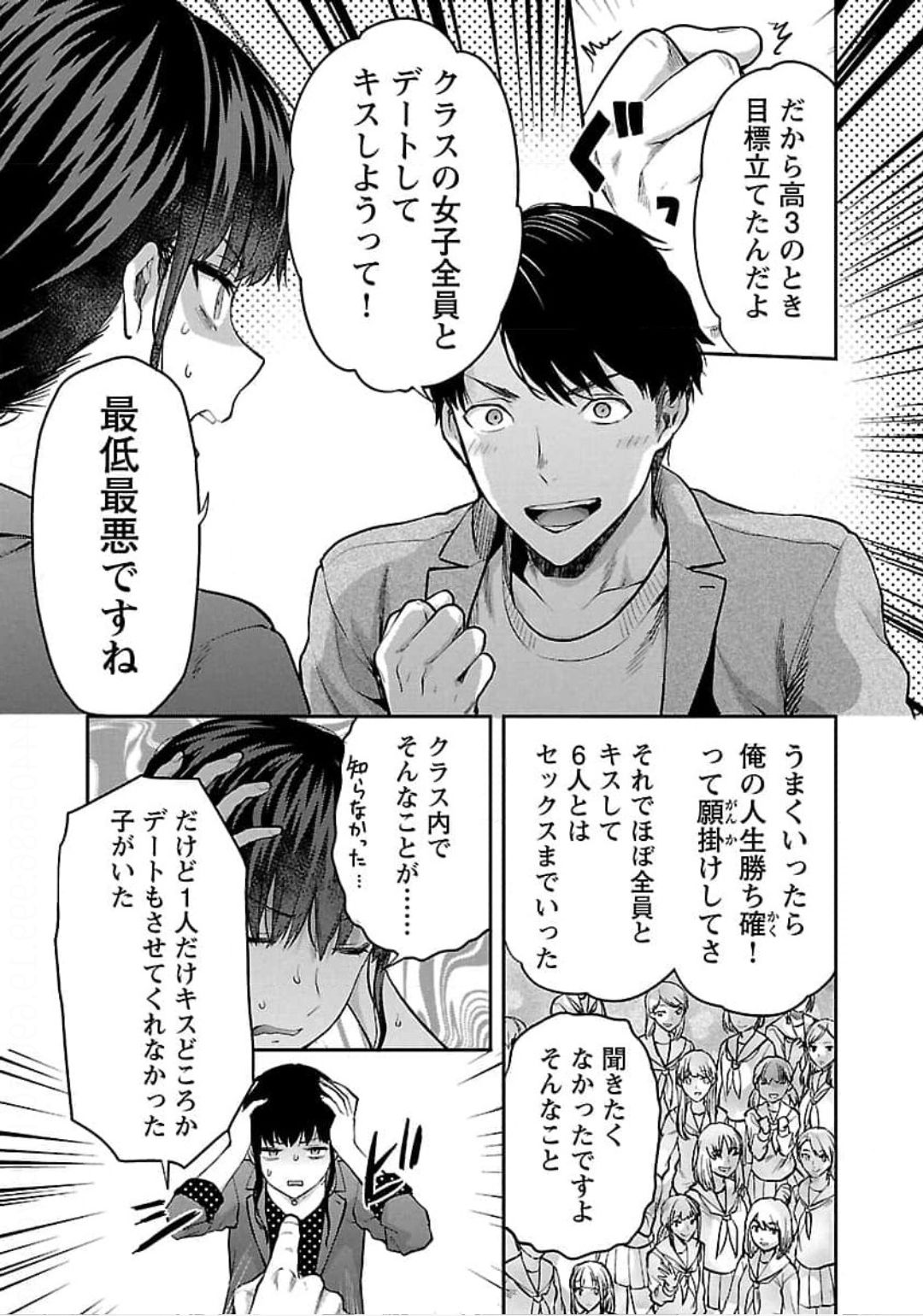 Kareshi ga iru no ni Chapter 22 9ページ