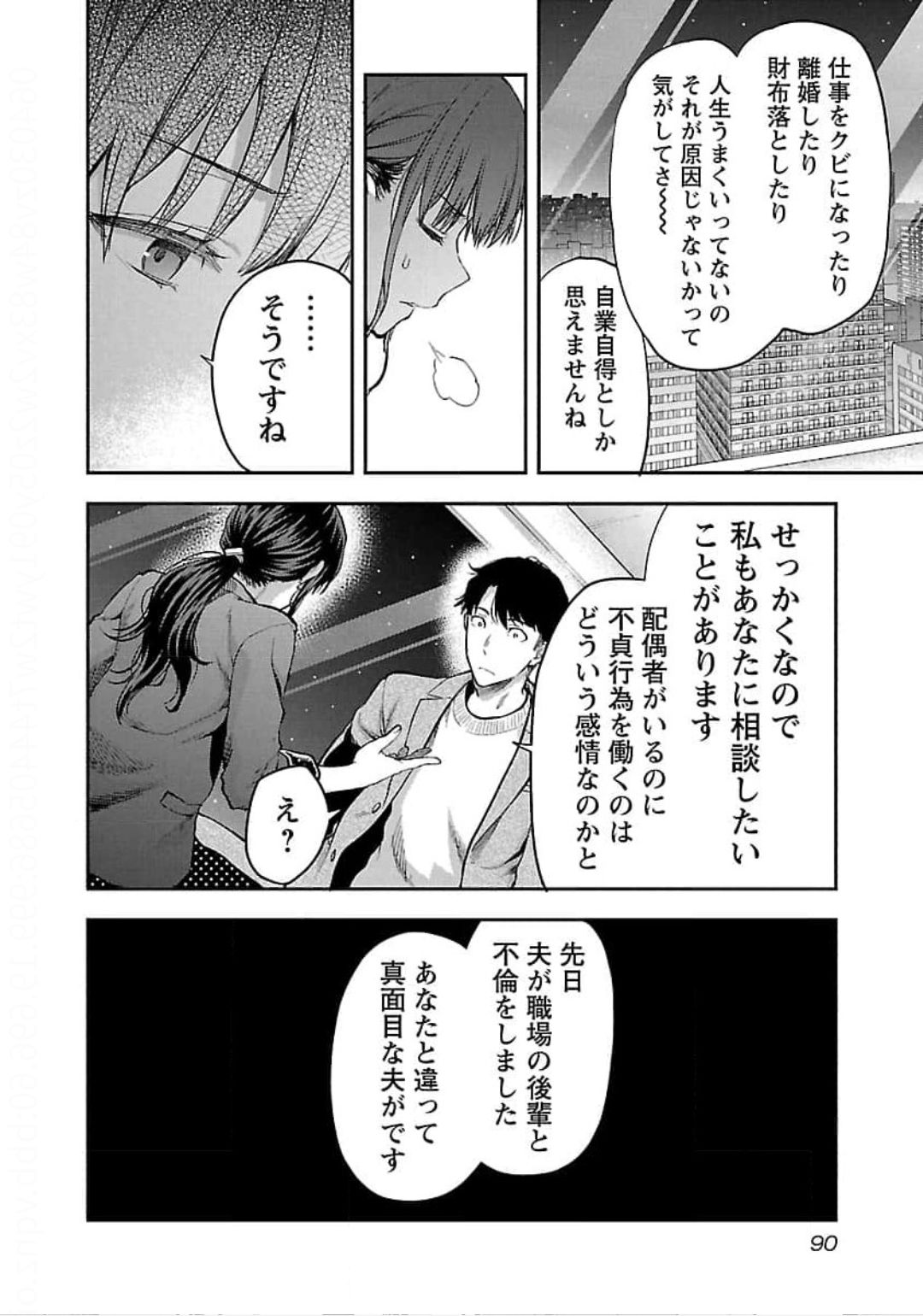 Kareshi ga iru no ni Chapter 22 10ページ
