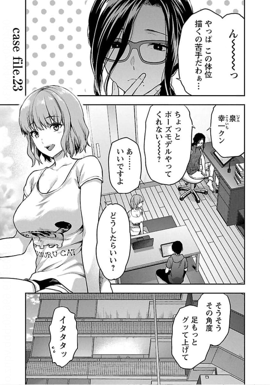 Kareshi ga iru no ni Chapter 23 1ページ
