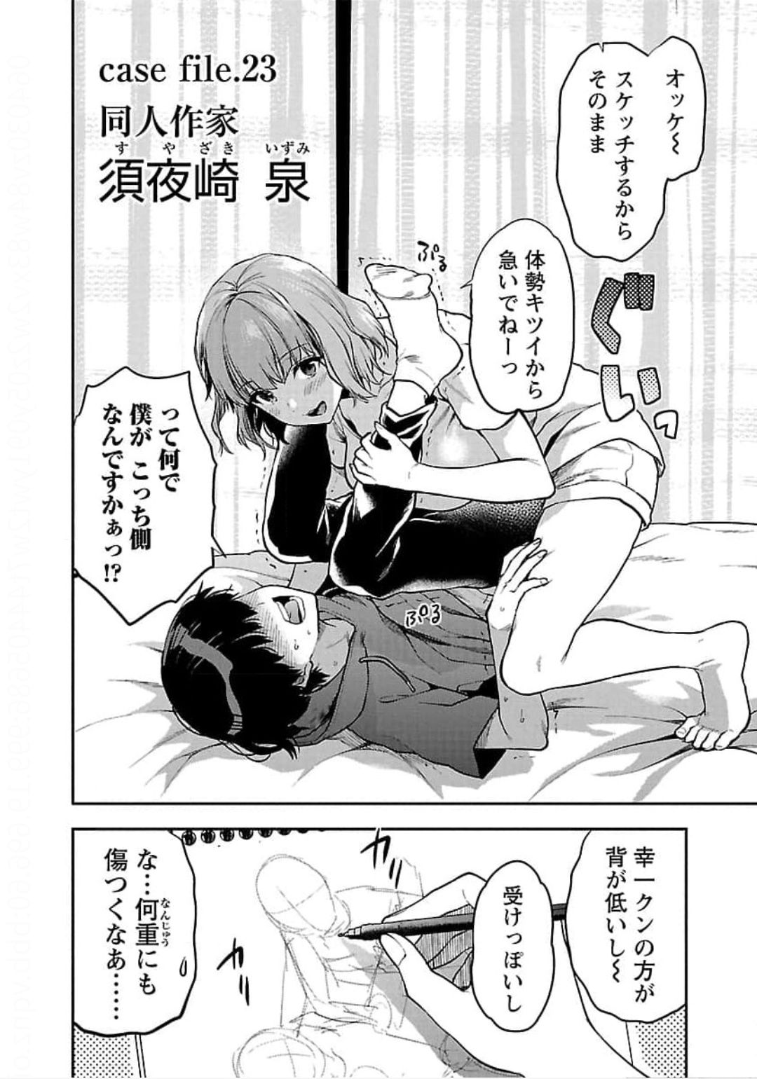 Kareshi ga iru no ni Chapter 23 2ページ