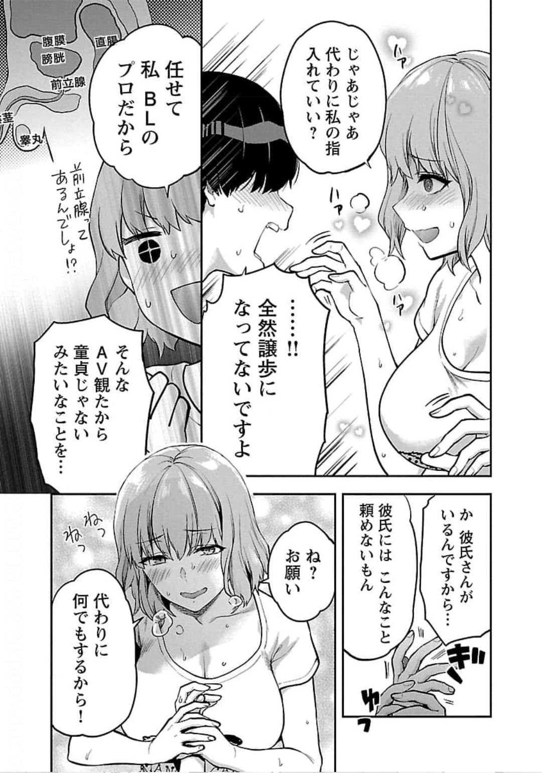 Kareshi ga iru no ni Chapter 23 11ページ