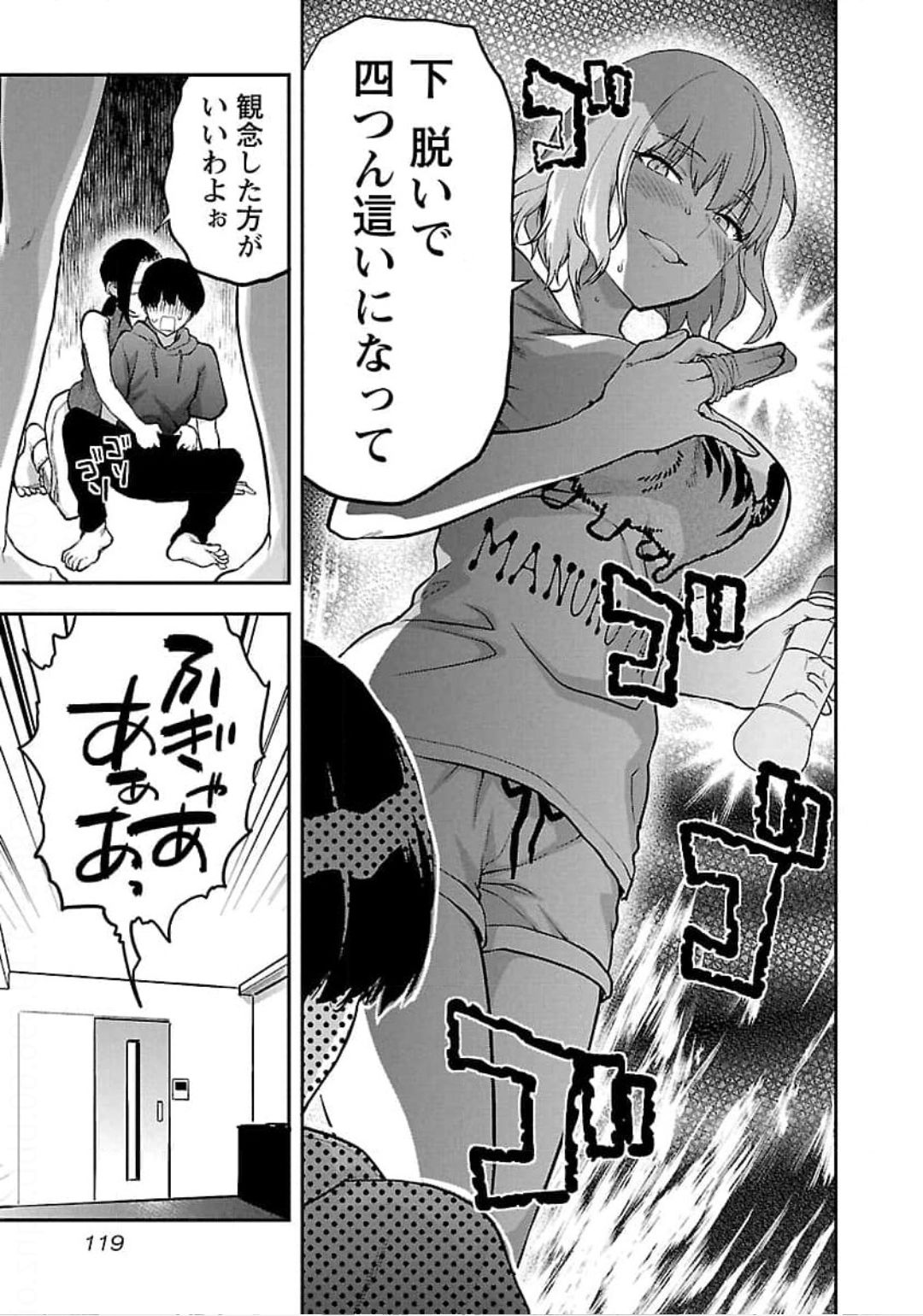 Kareshi ga iru no ni Chapter 23 13ページ