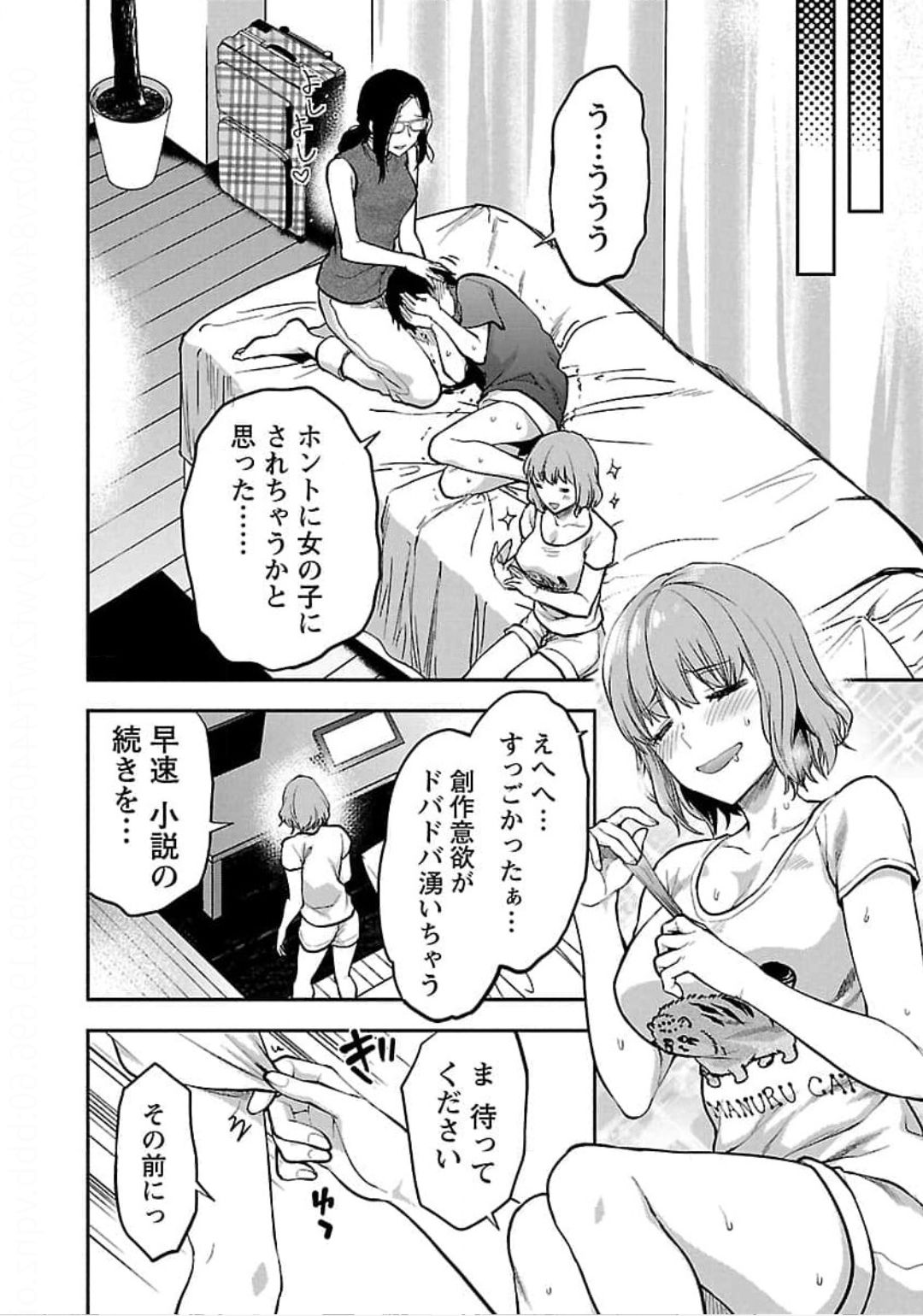 Kareshi ga iru no ni Chapter 23 14ページ