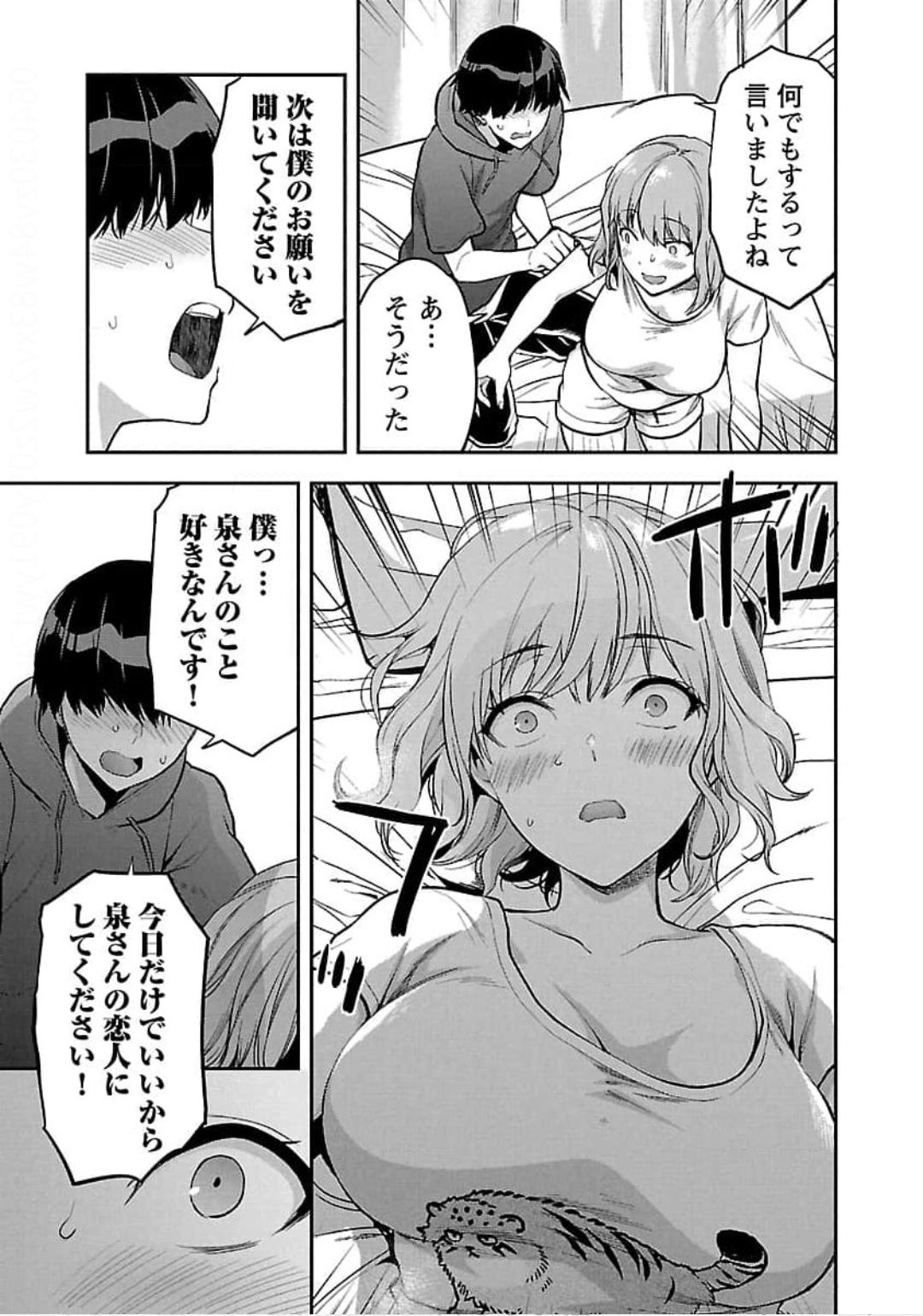 Kareshi ga iru no ni Chapter 23 15ページ