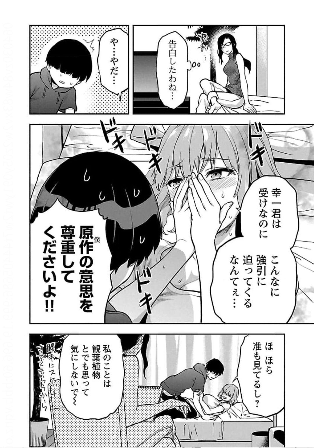 Kareshi ga iru no ni Chapter 23 16ページ