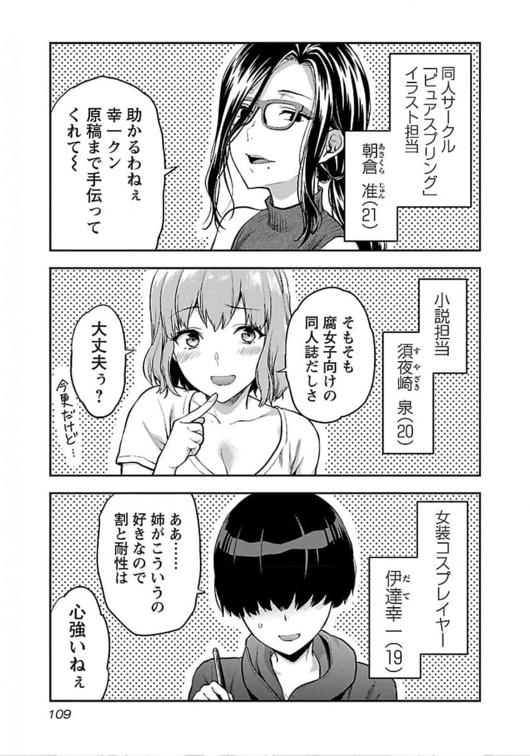 Kareshi ga iru no ni Chapter 23 3ページ