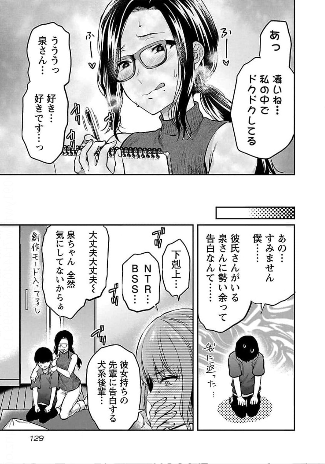 Kareshi ga iru no ni Chapter 23 23ページ