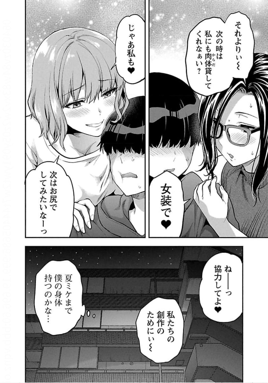 Kareshi ga iru no ni Chapter 23 24ページ