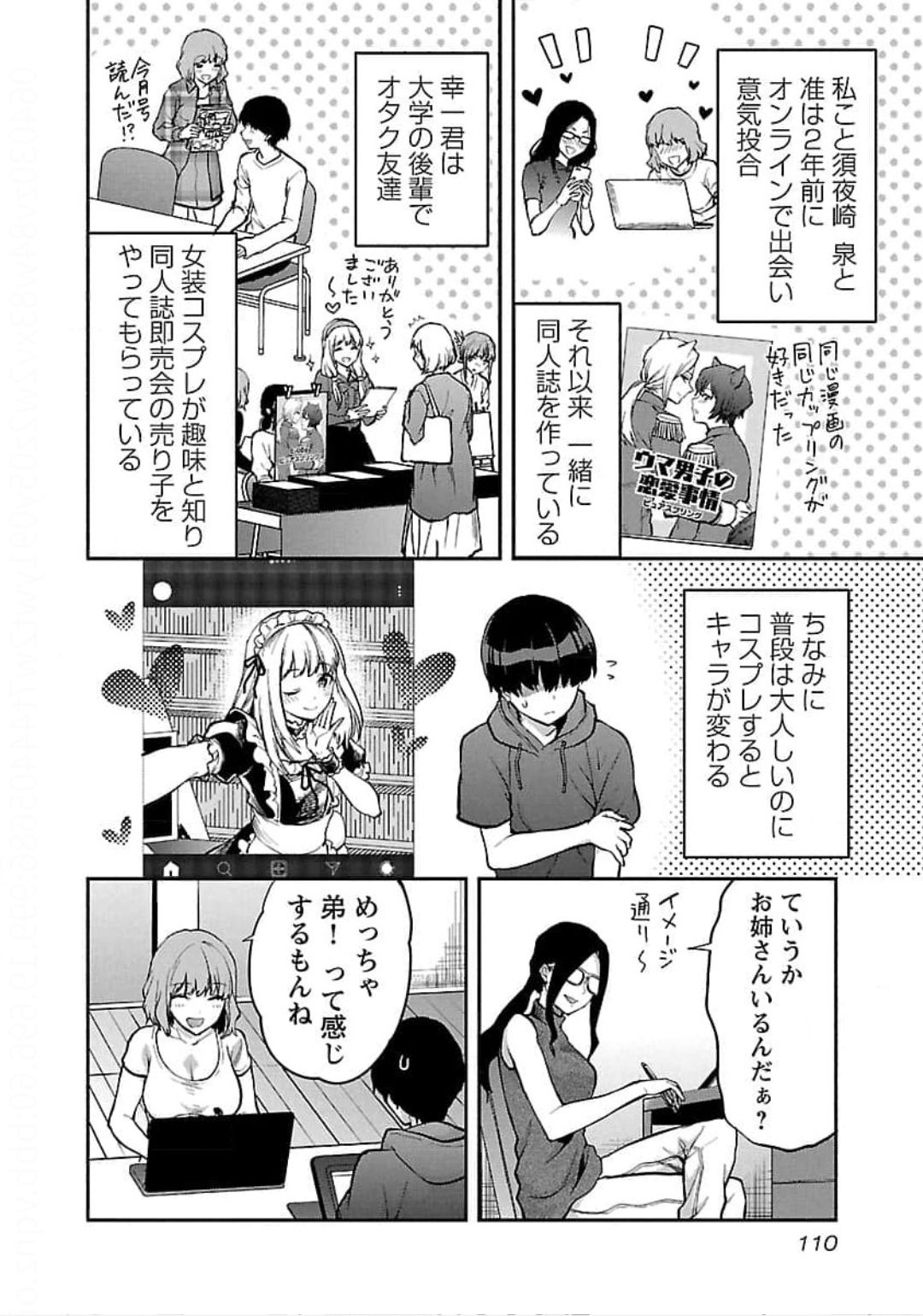 Kareshi ga iru no ni Chapter 23 4ページ