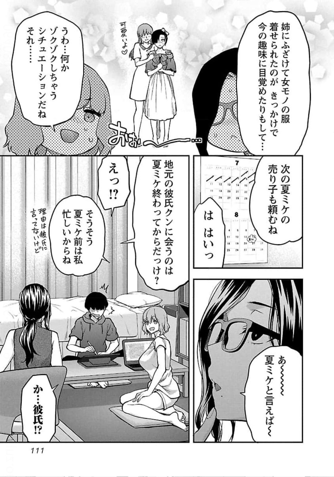 Kareshi ga iru no ni Chapter 23 5ページ