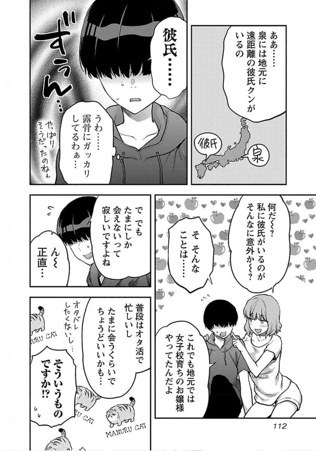 Kareshi ga iru no ni Chapter 23 6ページ