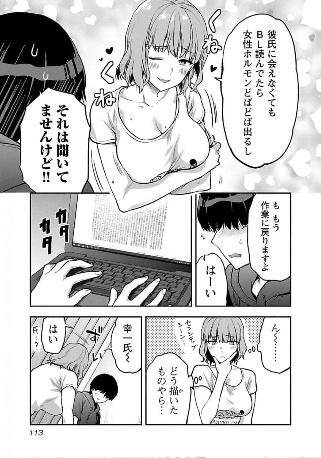Kareshi ga iru no ni Chapter 23 7ページ