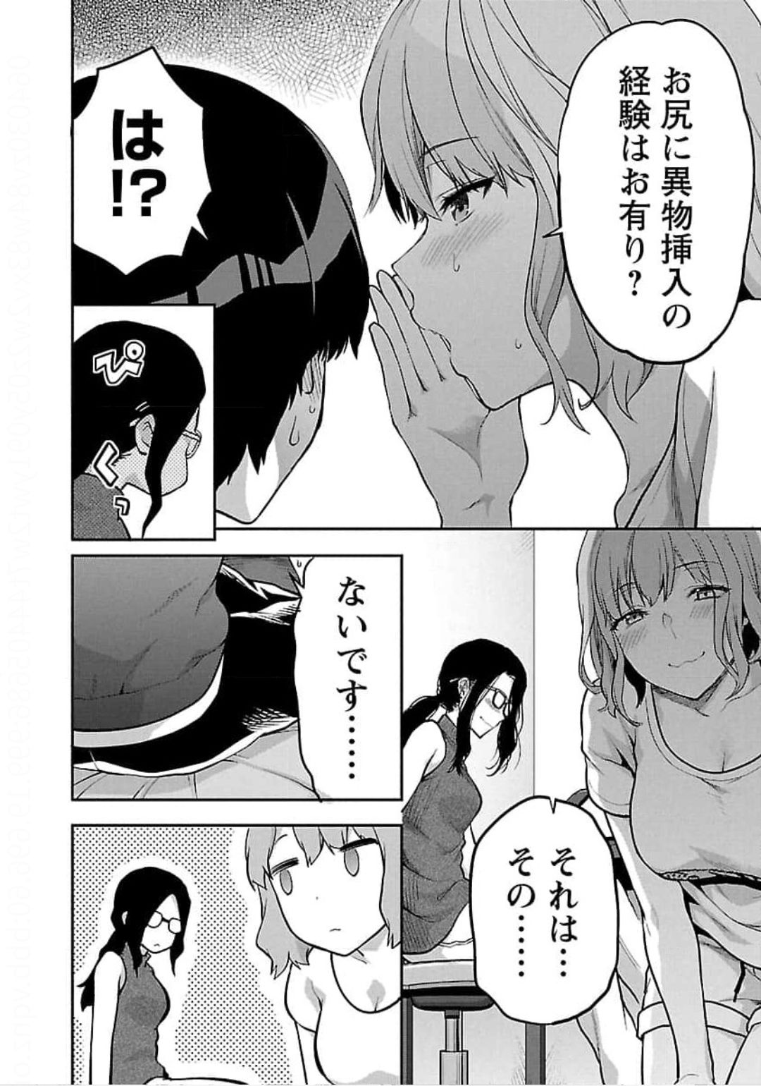 Kareshi ga iru no ni Chapter 23 8ページ