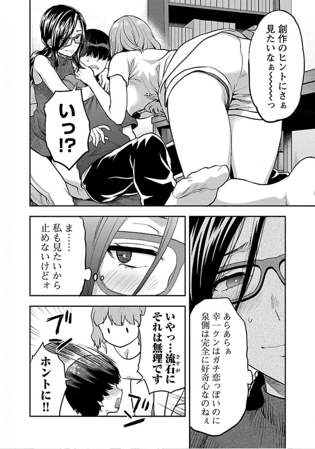 Kareshi ga iru no ni Chapter 23 10ページ