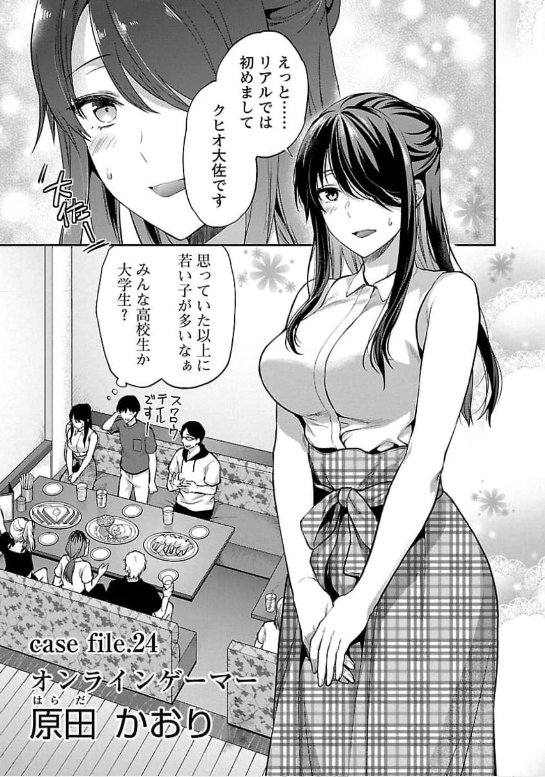 Kareshi ga iru no ni Chapter 24 1ページ