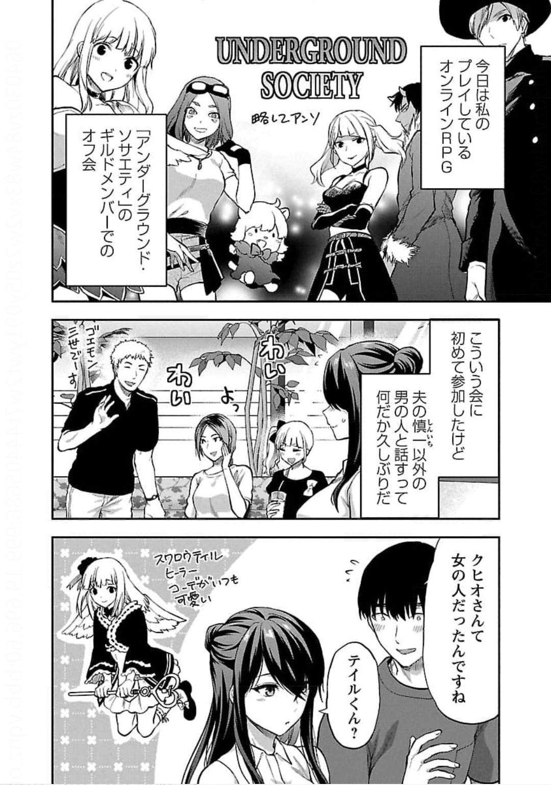 Kareshi ga iru no ni Chapter 24 2ページ