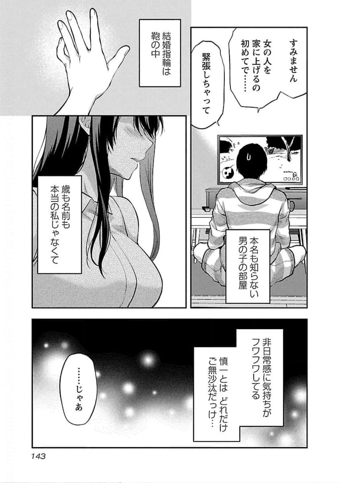 Kareshi ga iru no ni Chapter 24 11ページ
