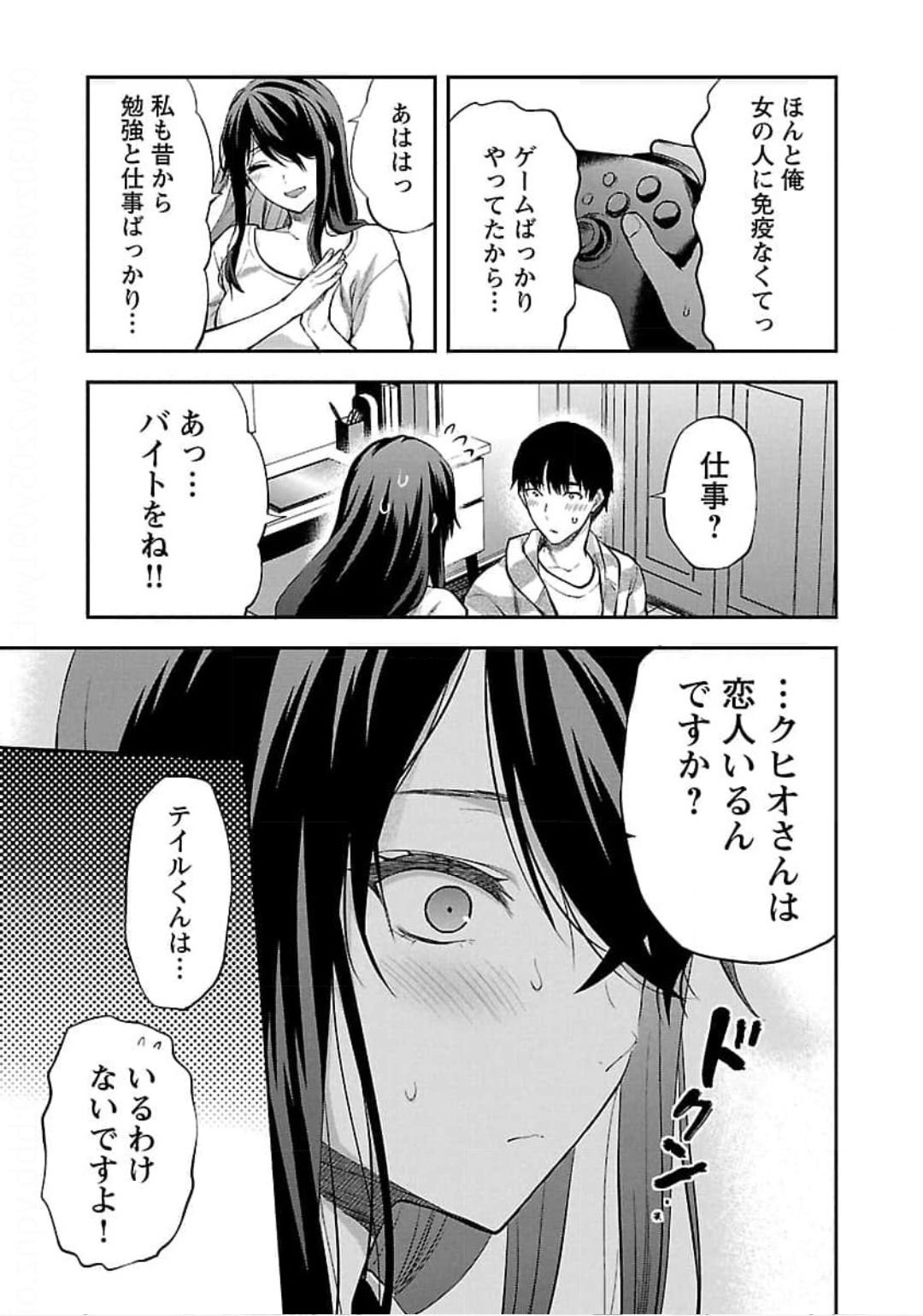 Kareshi ga iru no ni Chapter 24 15ページ