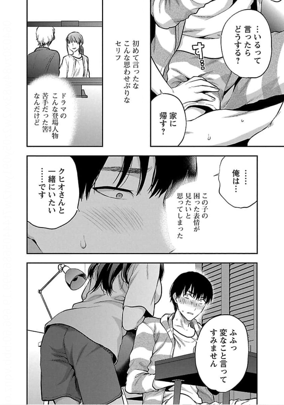 Kareshi ga iru no ni Chapter 24 16ページ
