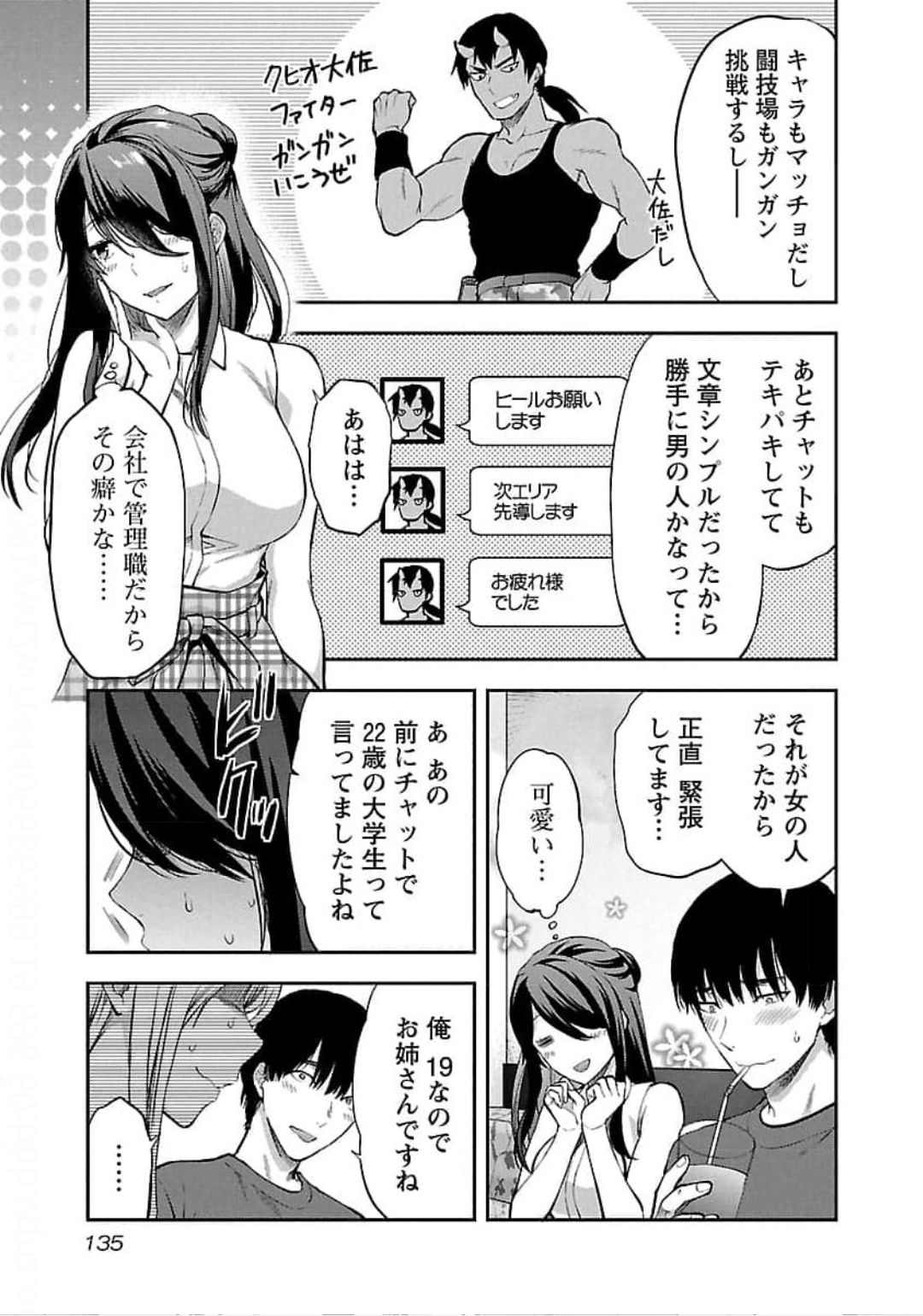 Kareshi ga iru no ni Chapter 24 3ページ