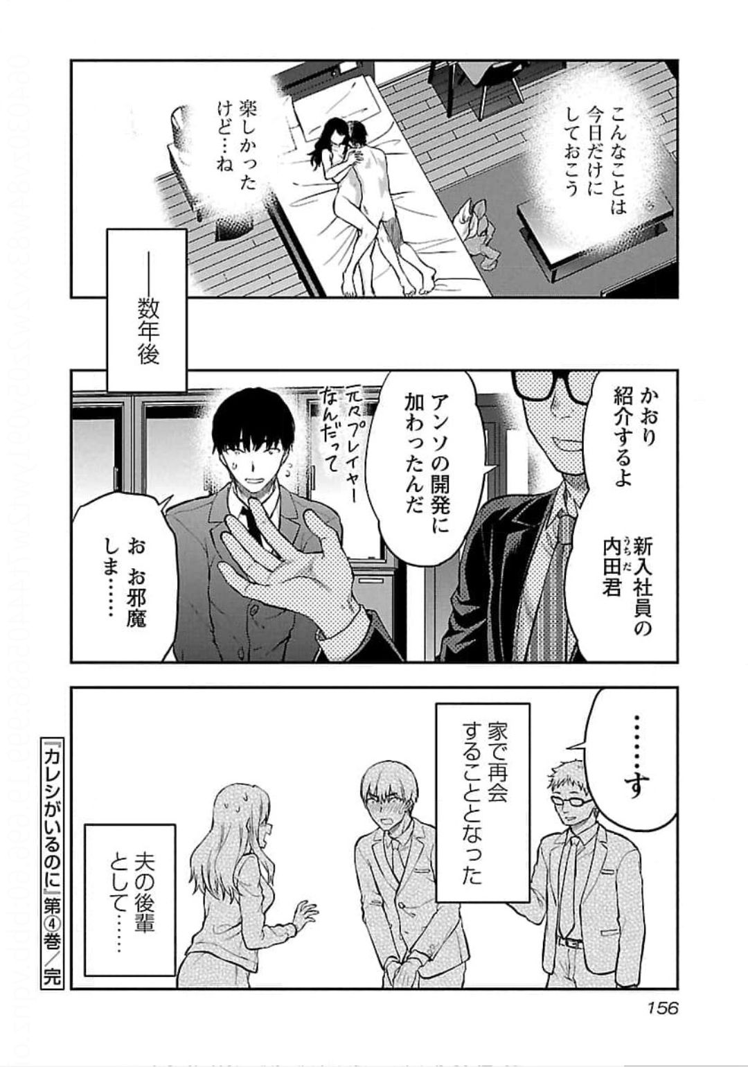 Kareshi ga iru no ni Chapter 24 24ページ