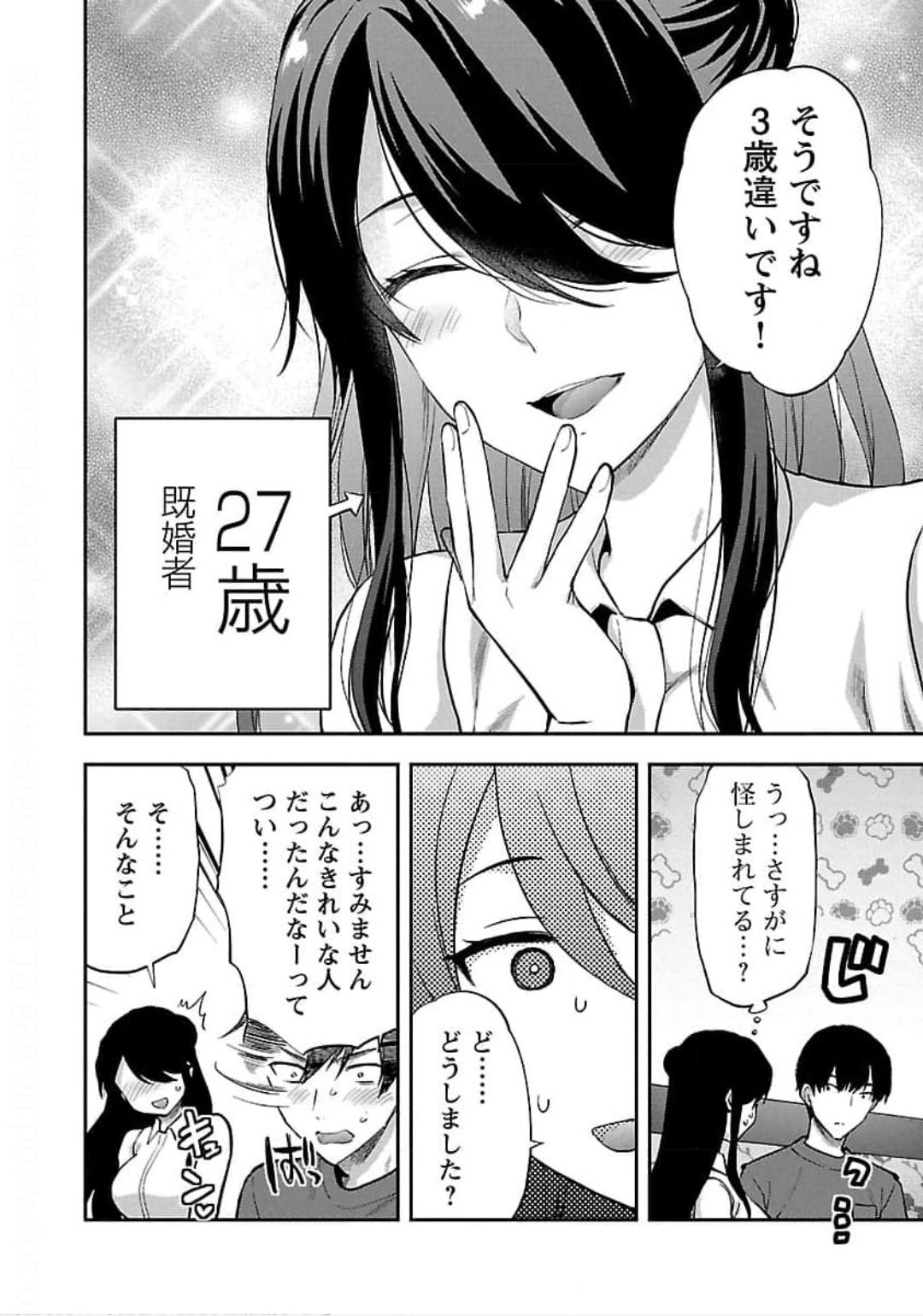 Kareshi ga iru no ni Chapter 24 4ページ