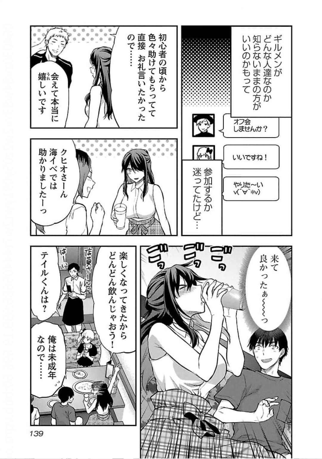 Kareshi ga iru no ni Chapter 24 7ページ