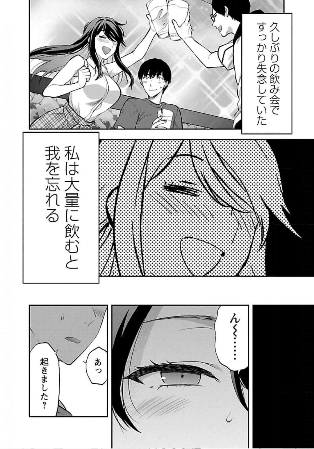 Kareshi ga iru no ni Chapter 24 8ページ
