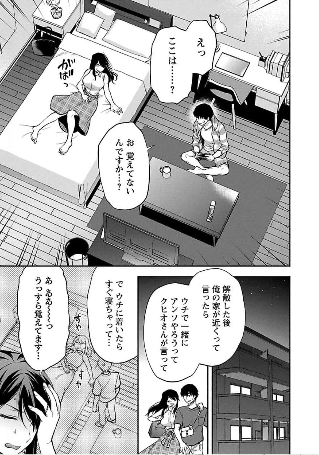 Kareshi ga iru no ni Chapter 24 9ページ