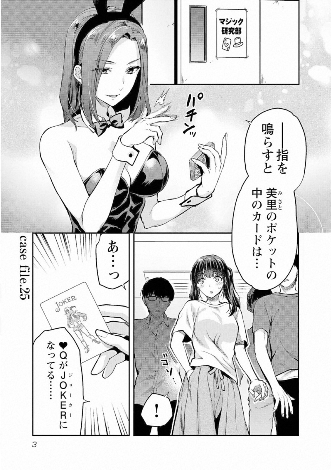 Kareshi ga iru no ni Chapter 25 1ページ