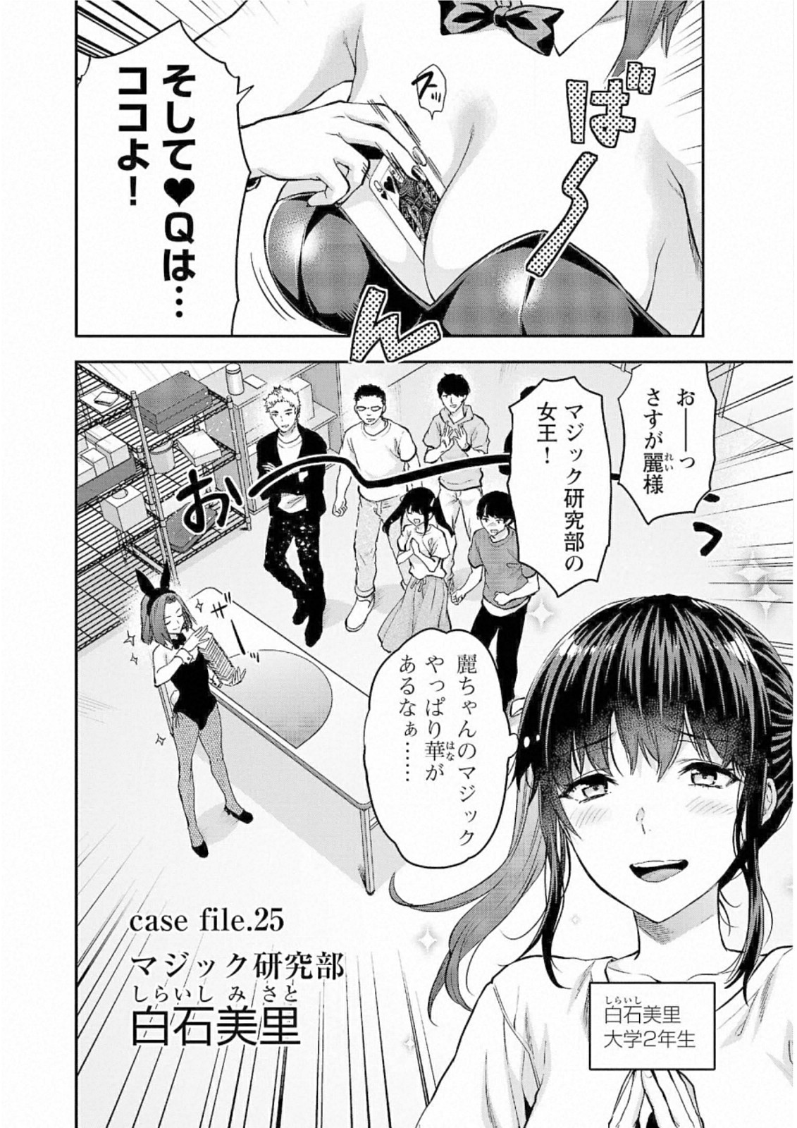 Kareshi ga iru no ni Chapter 25 2ページ