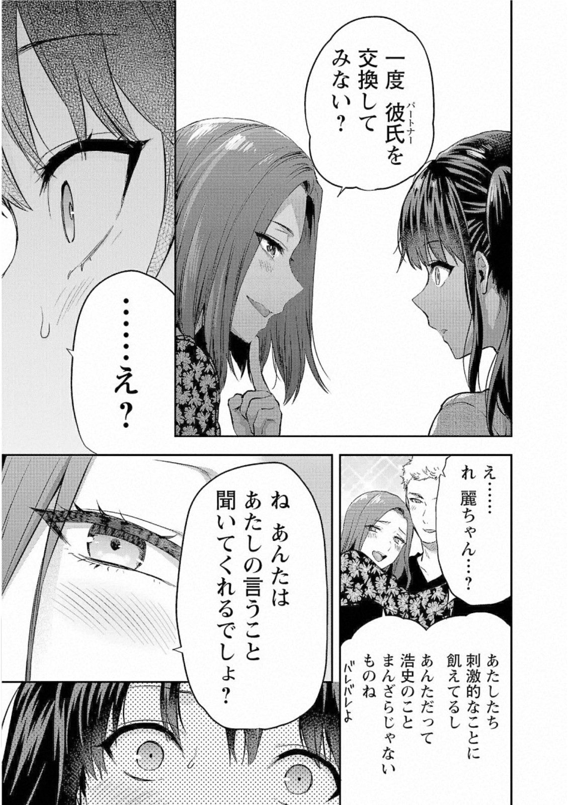 Kareshi ga iru no ni Chapter 25 11ページ