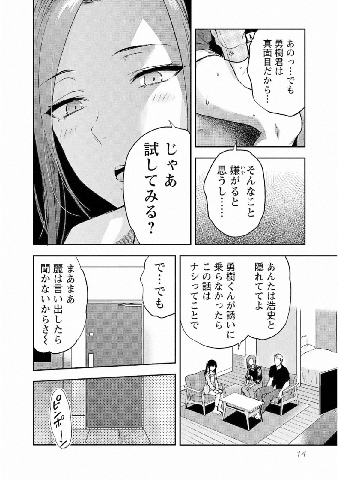 Kareshi ga iru no ni Chapter 25 12ページ