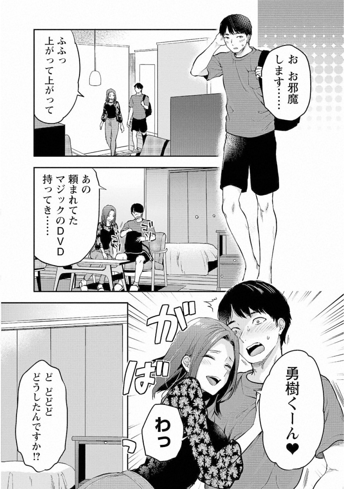 Kareshi ga iru no ni Chapter 25 13ページ