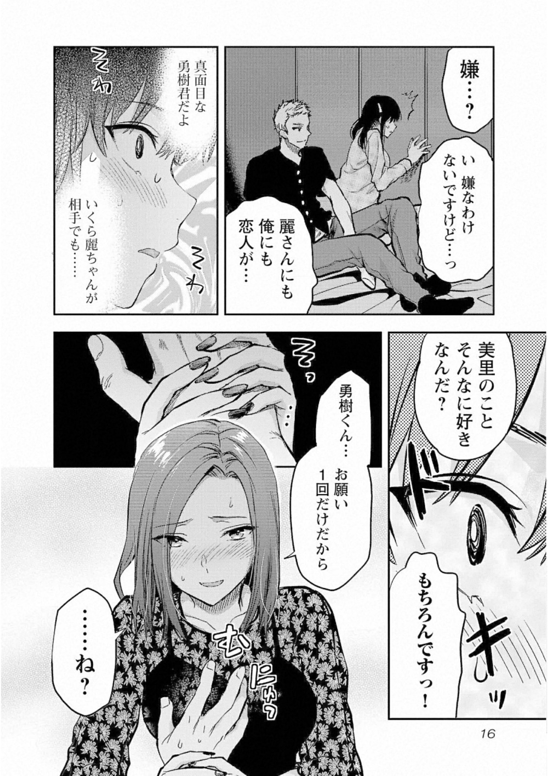 Kareshi ga iru no ni Chapter 25 14ページ