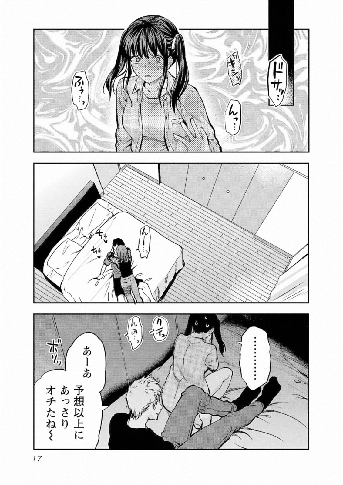 Kareshi ga iru no ni Chapter 25 15ページ