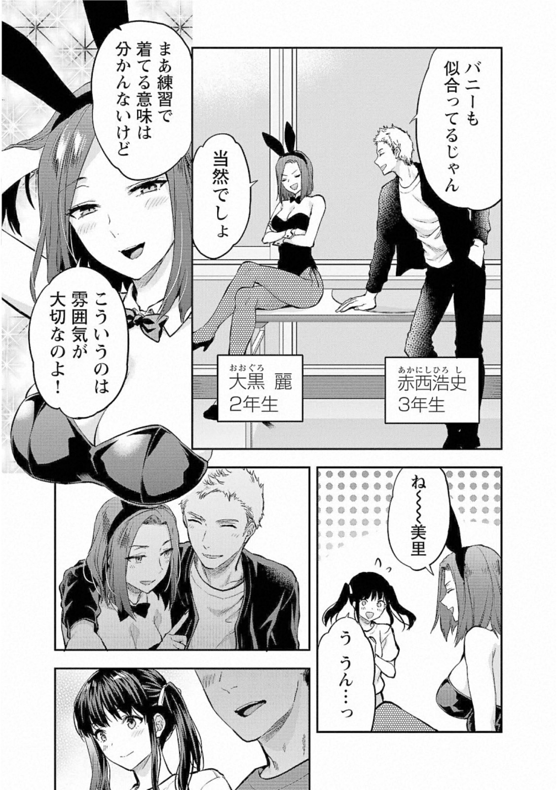Kareshi ga iru no ni Chapter 25 3ページ