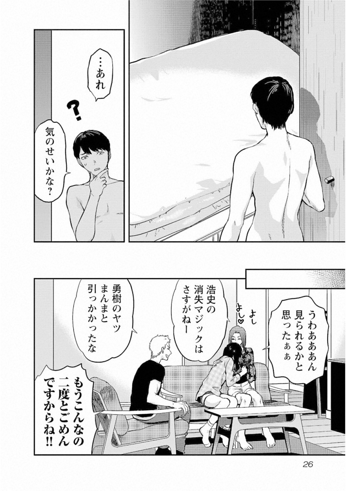 Kareshi ga iru no ni Chapter 25 24ページ