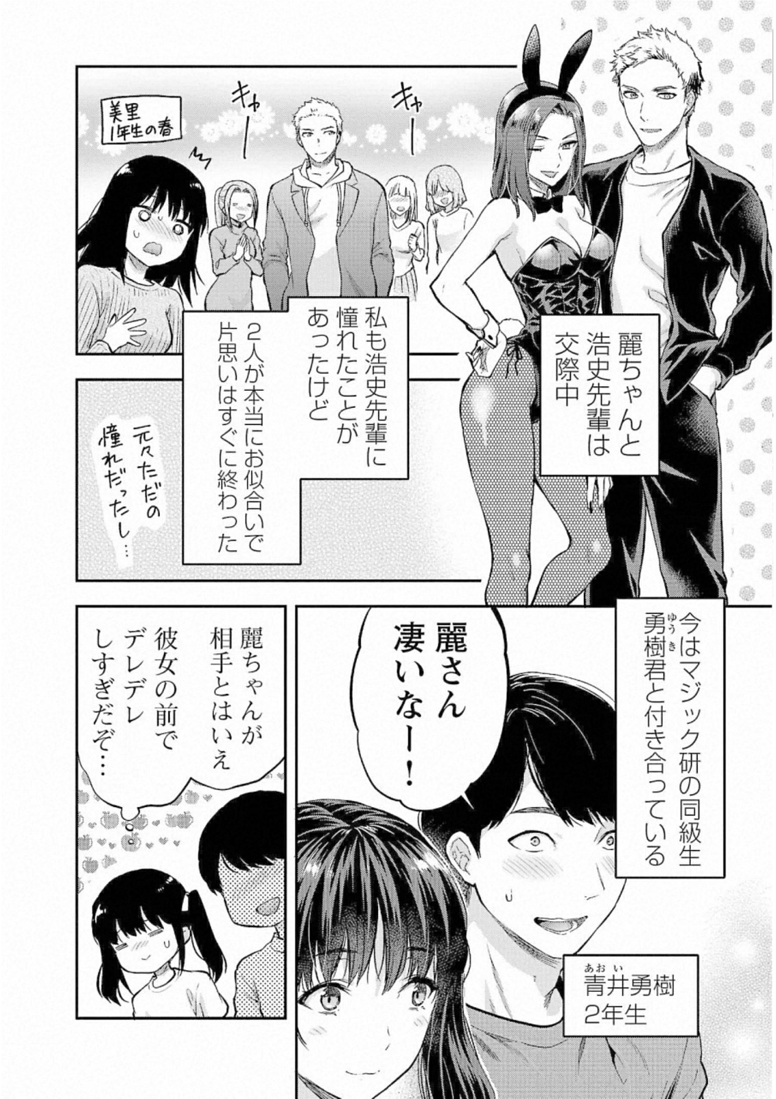 Kareshi ga iru no ni Chapter 25 4ページ