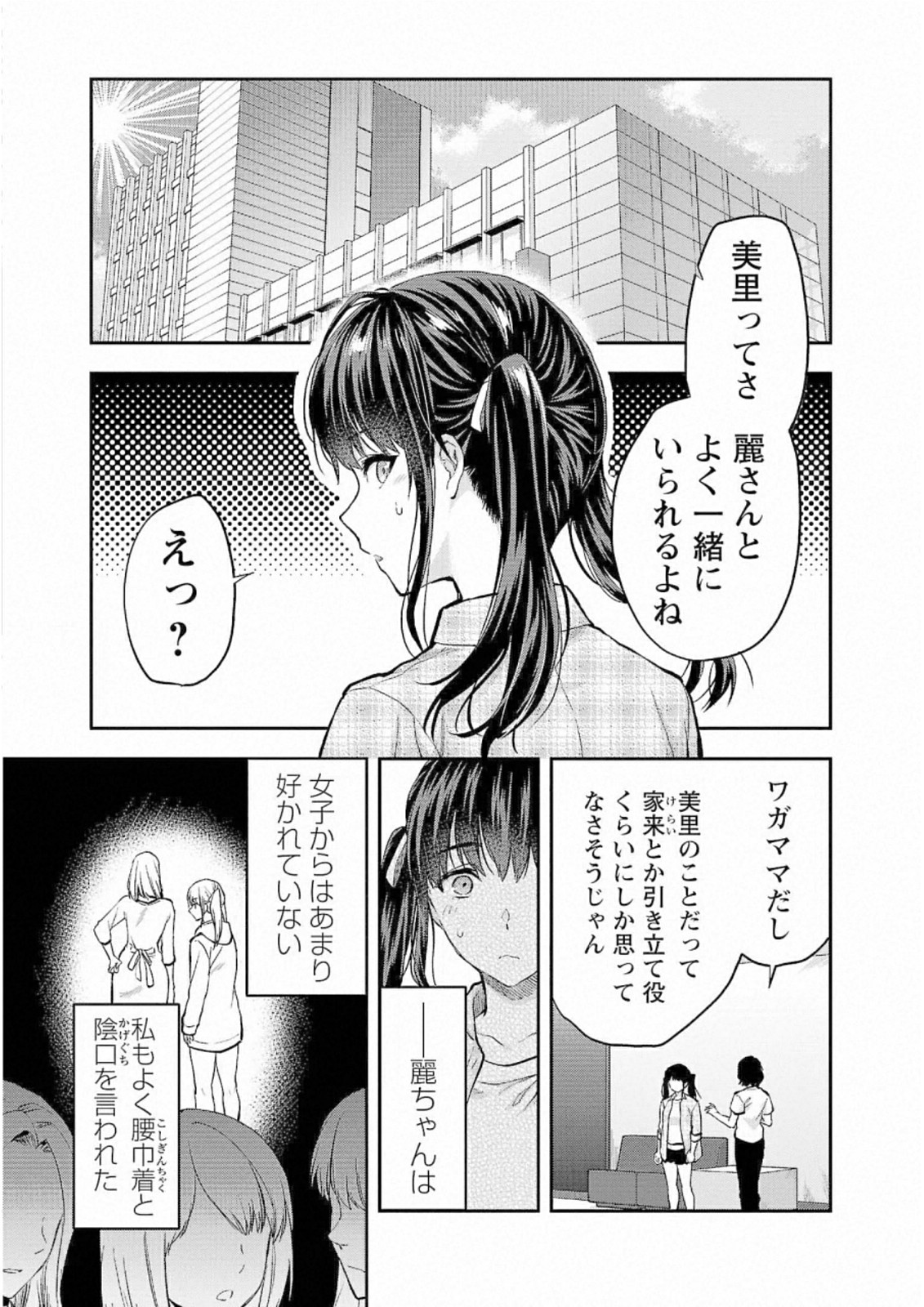 Kareshi ga iru no ni Chapter 25 5ページ