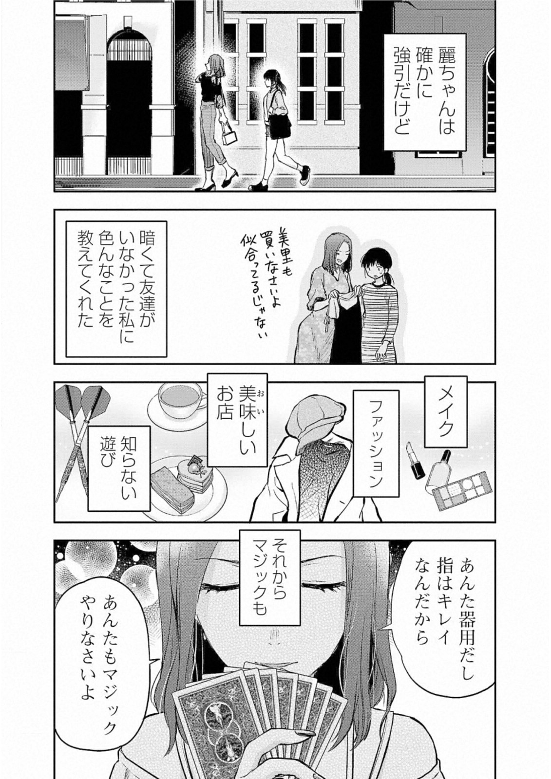 Kareshi ga iru no ni Chapter 25 7ページ