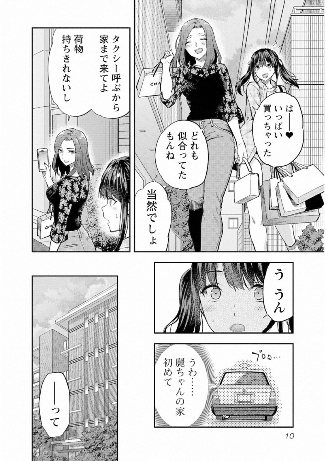 Kareshi ga iru no ni Chapter 25 8ページ