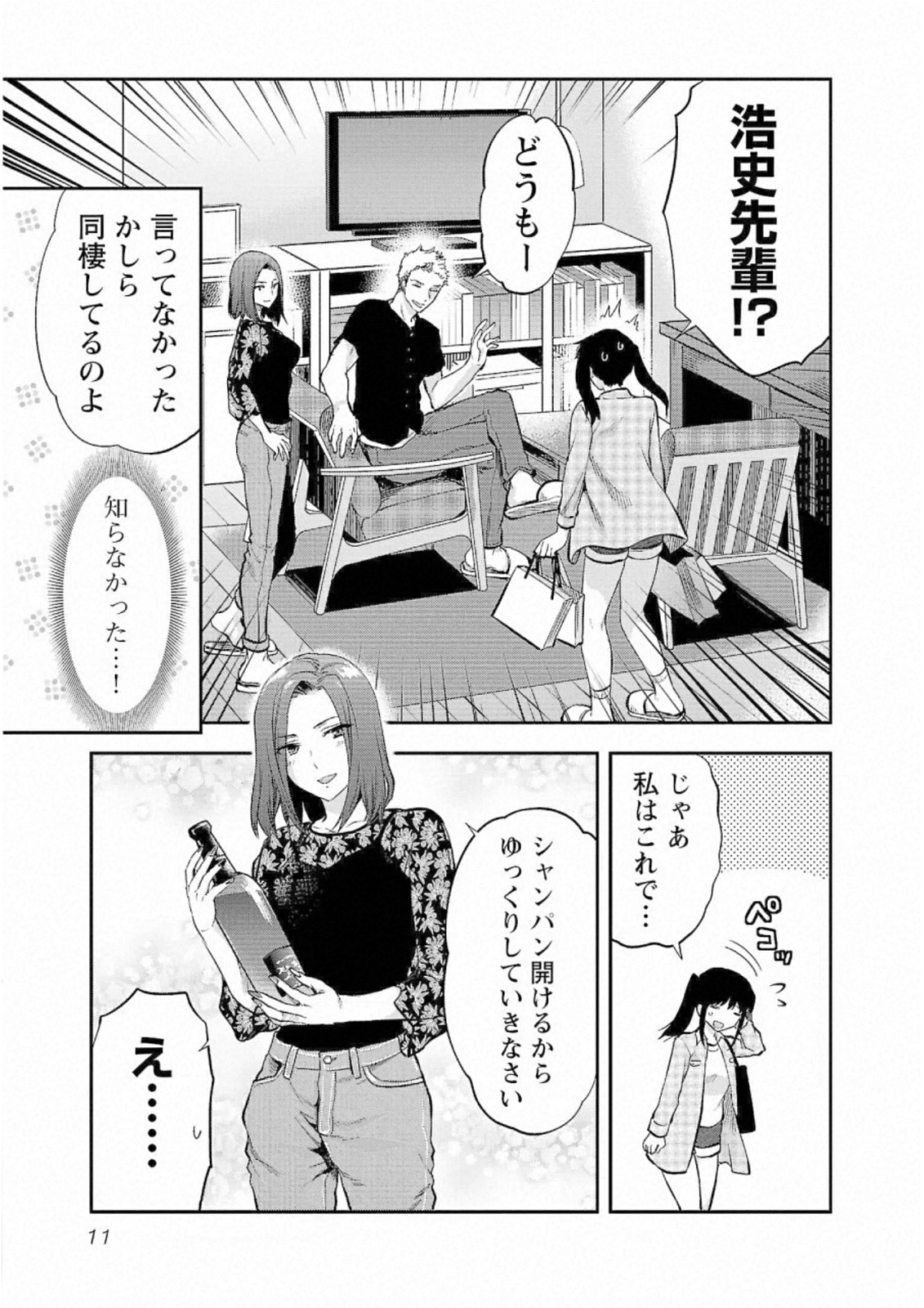Kareshi ga iru no ni Chapter 25 9ページ