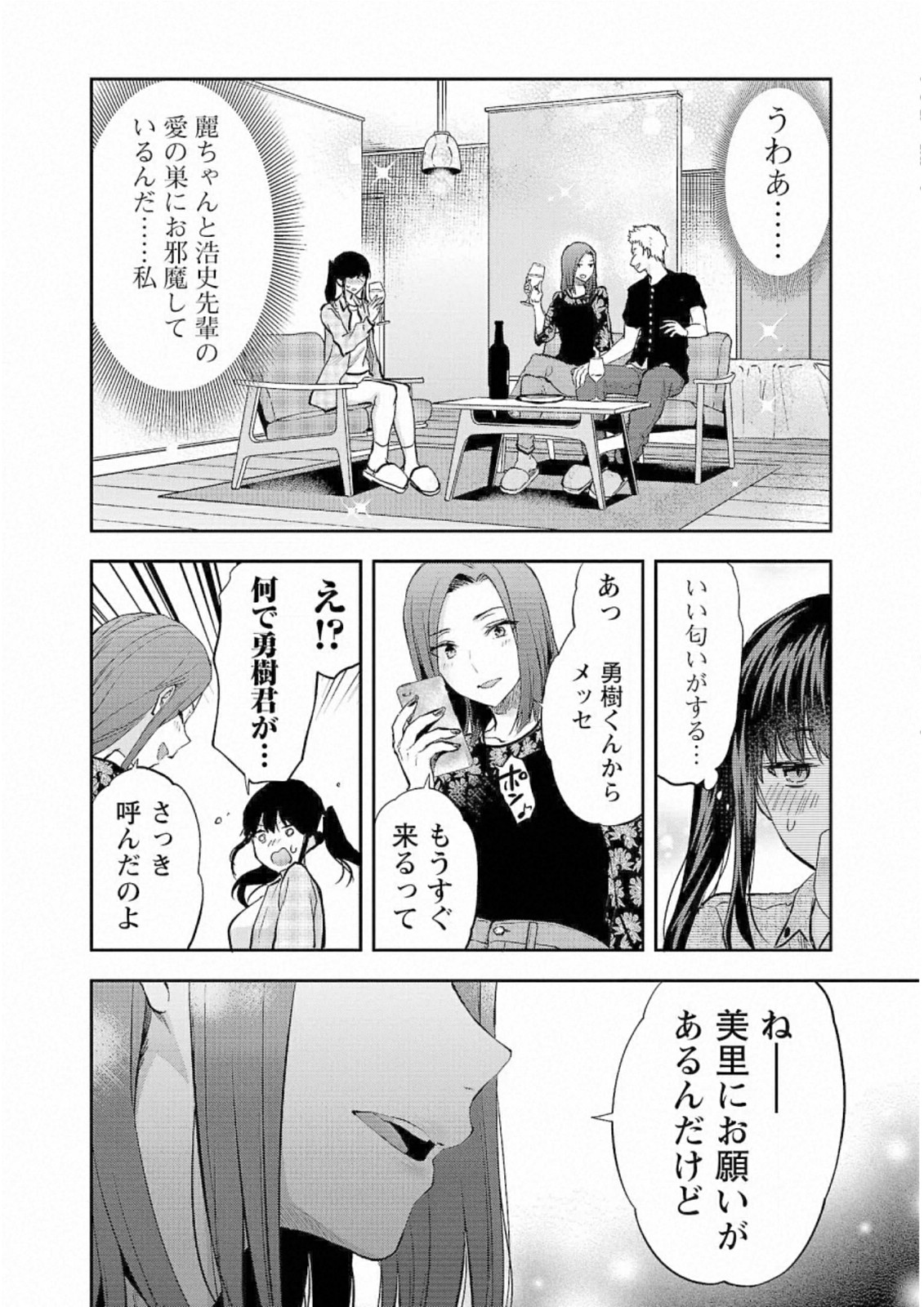 Kareshi ga iru no ni Chapter 25 10ページ