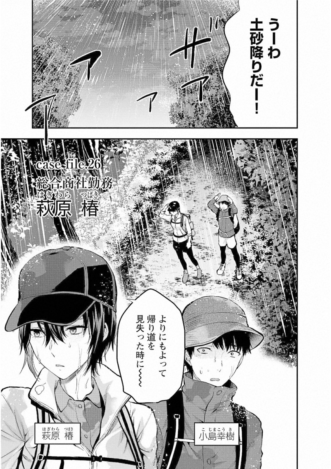 Kareshi ga iru no ni Chapter 26 1ページ