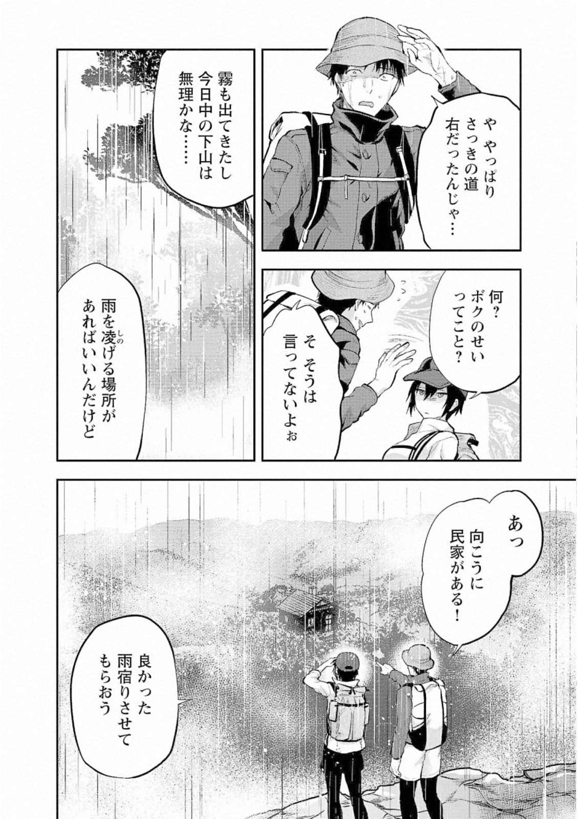 Kareshi ga iru no ni Chapter 26 2ページ